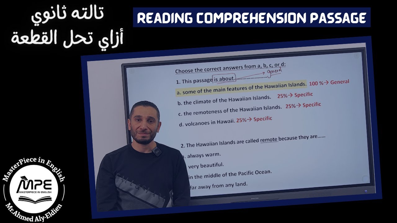 أزاي تحل القطعة - تالته ثانوي - Reading