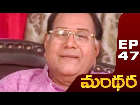 Mandhara Telugu Serial Episode 47 | Suspense Telugu Thriller Serial | Mana Entertainments