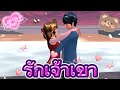 รักเจ้าเขา⁺◦ 💘 ✧.*#sakuraschoolsimulator#ละครสั้น #เกมซากุระ #ฟีดดดシ #animation