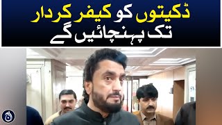 We have to take the country forward together: Shehryar Afridi - Aaj News