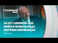 Главный эфир. 26.04.2026