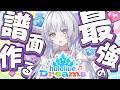 【ホロドリ】作曲家が激ムズ譜面作りに挑戦！【 #UNIT_B / #清澄ライラ】