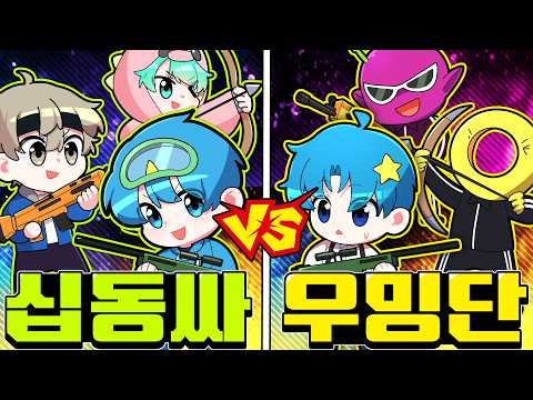 우밍단 메이드복 입히겠습니다! 십똥싸vs우밍단