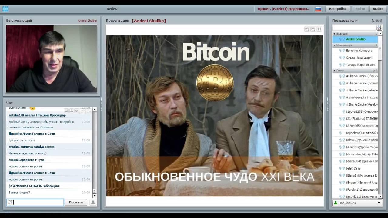 RedeX Школа Bitcoin   Обыкновенное чудо ХХI века! c Андрей Шулико 03 09 2016