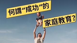 How can Christian parents pass on their faith to their children? |  Judy Nieh by 十萬個為什麼 100K WHYS 291 views 1 month ago 26 minutes