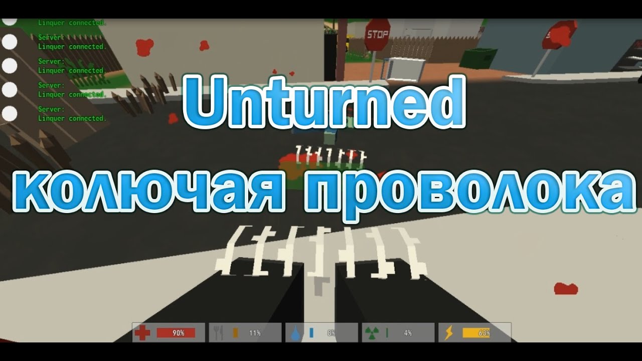 Id аккумулятора в unturned
