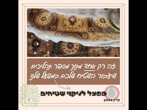 וִידֵאוֹ: כיצד להיפטר מריחות בצל: 13 שלבים (עם תמונות)