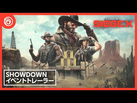 レインボーシックス シージ エックス』Showdown 2 - ゲーム