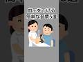 血圧を下げる簡単な習慣5選#雑学 #健康雑学 #面白いスレ #shorts