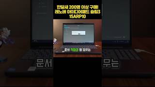 한달새 200명 이상 구매! 레노버 아이디어패드 슬림3 15ARP10