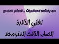 من يكافح المخدرات - العقار الدامي |  لغتي الخالدة | للصف الثالث المتوسط