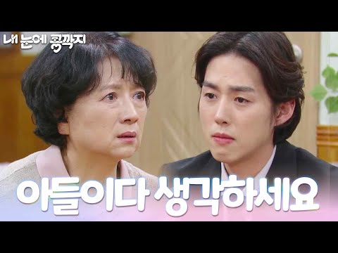 <strong>백성현이</strong> 각막이식 수혜자임을 알고 오열하는 가족들＂도진이 눈 맞네＂ [내 눈에 콩깍지] | KBS 230210 방송