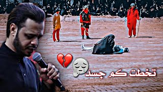 تخطت كم جسد على غبرة مطروح // حيدر البياتي #جديد قصيدة تموت اسمع 🔥💔