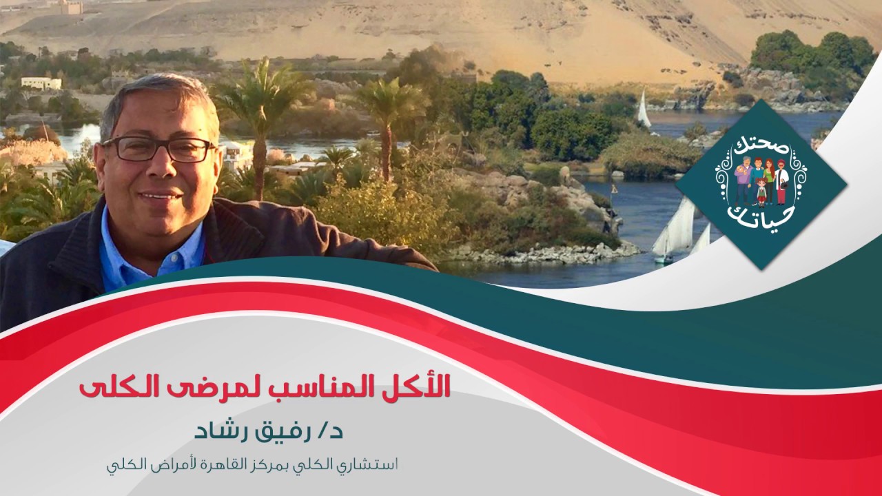 الغذاء المناسب لمرضى الكلى