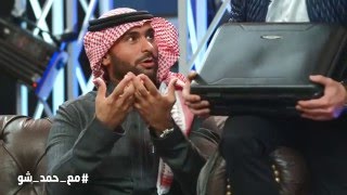 (مع حمد شو | يزيد الراجحي يقدم مليون ريال دعماً لشباب الخليج (الموسم الأول