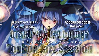 東方project × Jazz Session】 東方を生演奏ジャズセッション配信
