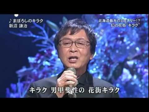第48回日本作詞大賞／まぼろしのキラク