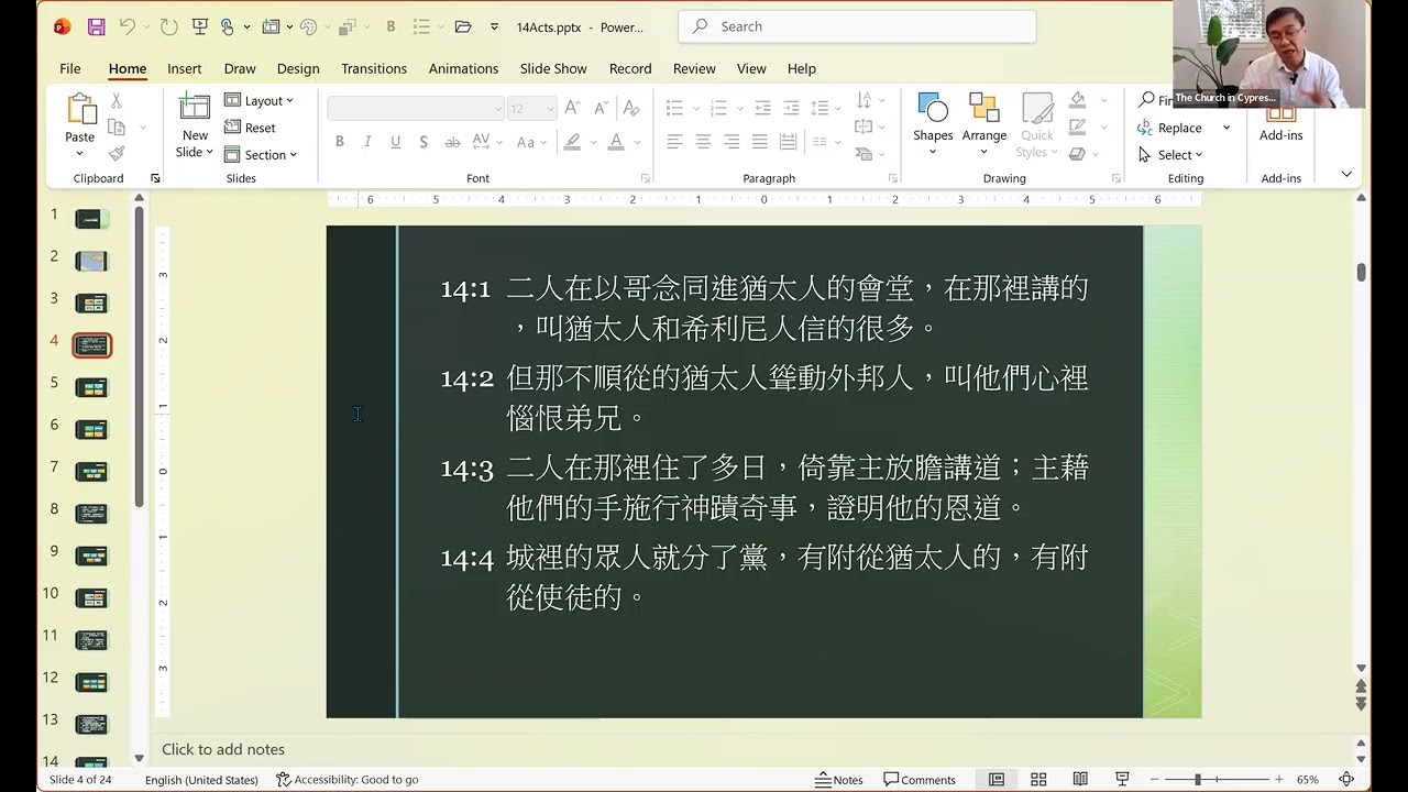 使徒行傳:14:1-20