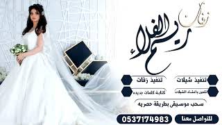 شيله عروس باسم حليمه شيلة دماااااار تنفيذ بالاسماء