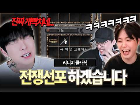 리니지 클래식.. 진짜 못 참겠네요 ㅋㅋㅋ 그냥 척살하겠습니다 (ft. 사또, 랑쯔)