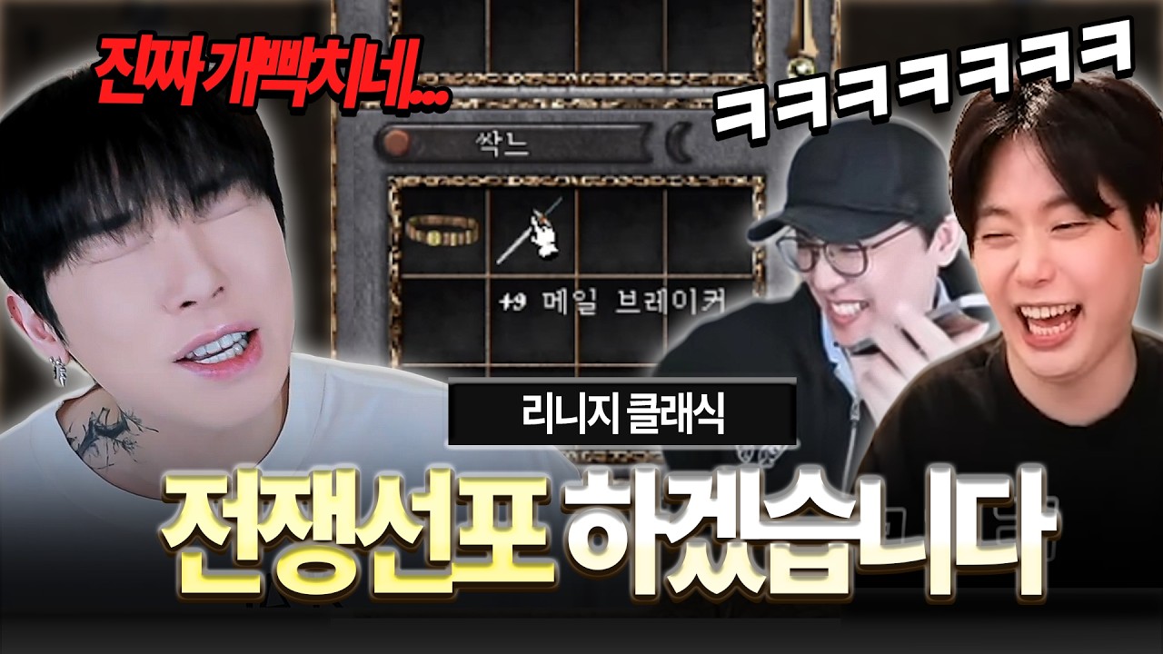 리니지 클래식.. 진짜 못 참겠네요 ㅋㅋㅋ 그냥 척살하겠습니다 (ft. 사또, 랑쯔)