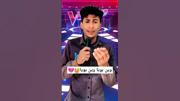 أغنية وين بويا وين بويا إشتركو في القناة 
