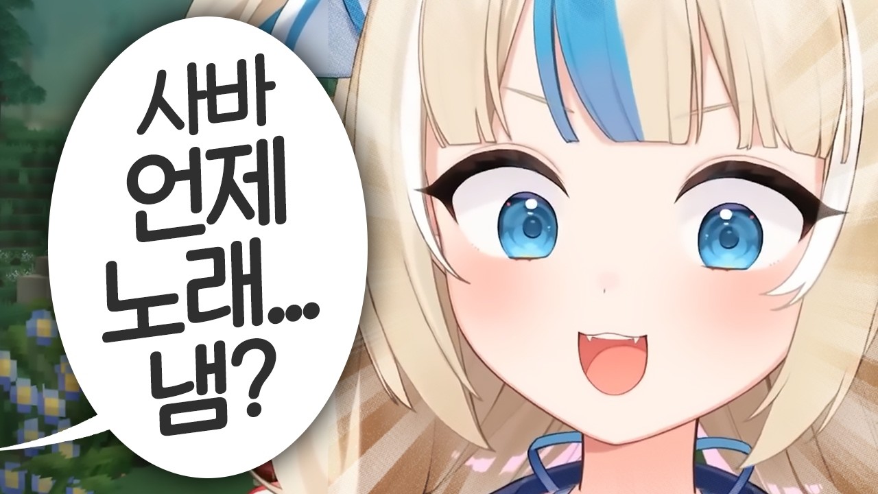 제발 노래를 해주세요