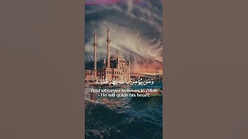 القارئ الشيخ رعد محمد الكردي [سورة التغابن_الآية 11] WITH ENGLISH SUBTITLES