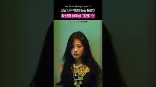 배우로 활동하는 민지 보고싶음