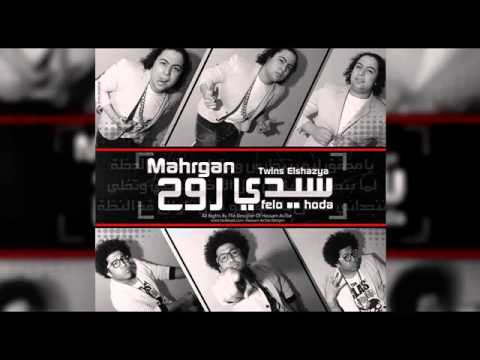 مهرجان سيدي روح غناء فيلو و شاعر الغية الدخلوية جديد 2015