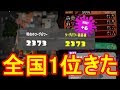 リーグマッチ1位のタチウオチャージャー！！ [スプラトゥーン2]