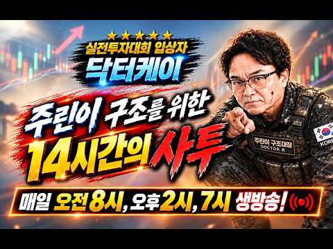 26/10/04  삼성전자, 하이닉스 지킴이 닥터케이 / 주린이를 구하러 간다!