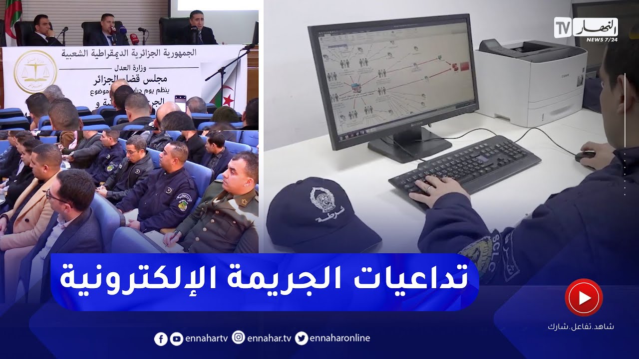 عدالة: الجريمة السيبرانية.. آليات ردعية للحد من إنتشارها
