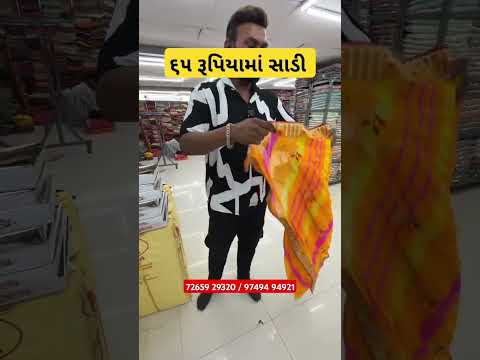 65 રૂપિયામાં સાડી saree business #saree #business #surat