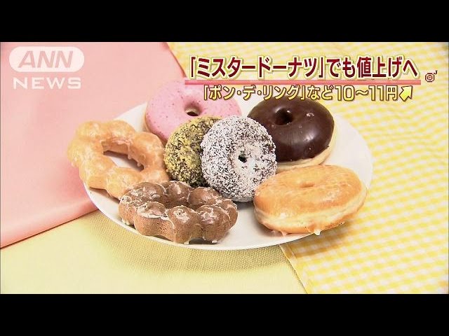 ミスドも値上げ・・・4月から ポン・デ・リングなど(15/03/05) - YouTube