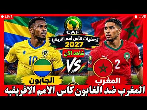 Morocco vs. Gabon Today: 2027 Africa Cup of Nations Qualifiers, TV Channels, and Commentators