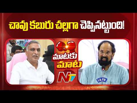 Harish Rao Strong Counter to Uttam Kumar Reddy | NTV Telugu - NTVTELUGU