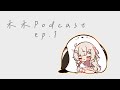 【禾禾Podcast】弱小晴天遇到窺賊老太婆的故事 ep.1｜若禾Nyaka #初見歡迎 #vtuber thumbnail