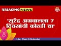 Pune Porsche Accident | Surendra Agrawal यांना 7 दिवसांची पोलीस कोठडी देण्याची पोलीसांची मागणी