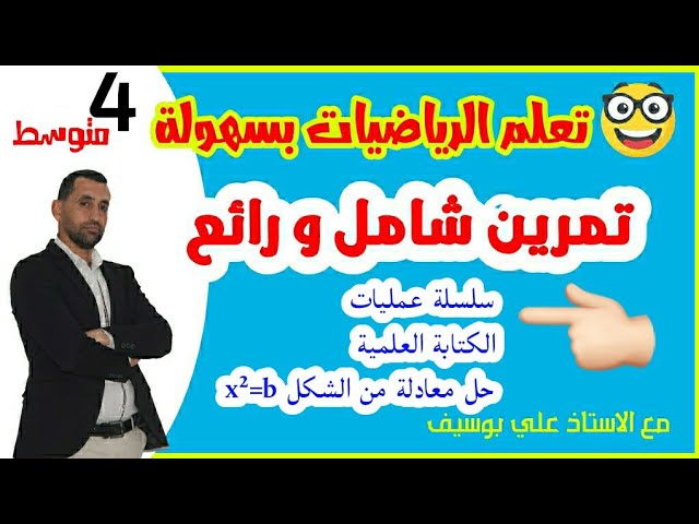 لن تجد صعوبة بعد الآن في الكتابة العلمية و سلاسل عمليات رياضيات الرابعة تعليم متوسط