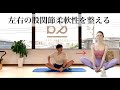 【股関節の左右差を無くす】恥骨の調整をし、股関節を整える