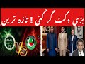 Breaking: Something HUGE Is Happening in Pakistan Today… Political Game Changer!