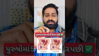 પ્રોસ્ટેટ કેન્સર || Prostate cancer #healthtipsgujarati #heath #cancer #prostatecancer