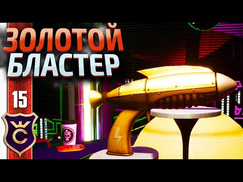 ПОЛУЧИЛ ФАЗОВЫЙ БЛАСТЕР ! Five Nights at Freddyu0027s Security Breach #15