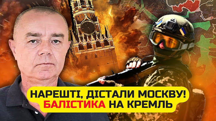 🔥СВІТАН: Удар БАЛІСТИКОЮ ПО МОСКВІ! Помста за Дніпро. ПРОРИВ НА СУМЩИНІ. Шокуюче рішення генерала