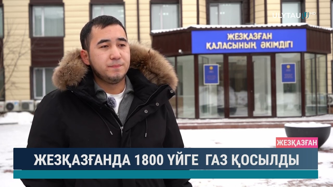 Жезқазғанда 1800 үйге газ қосылды