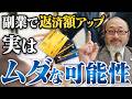 副業で返済、ハマりがちな罠を教えます