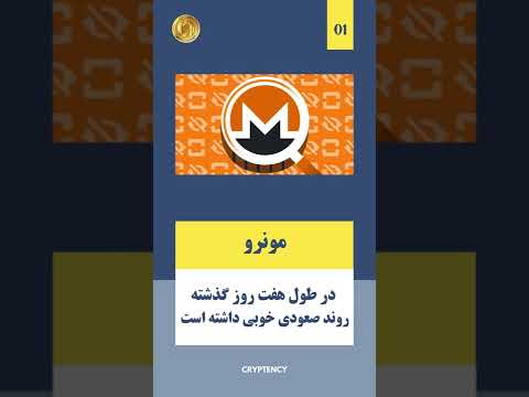 دورخیز مونرو برای رسیدن به ۱۰ هزار دلار   