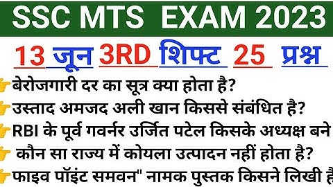 SSC MTS Exam Analysis 2023 |13 june 3rd shift |SSC MTS Exam Review Today |13 june 3rd Exam Analysis