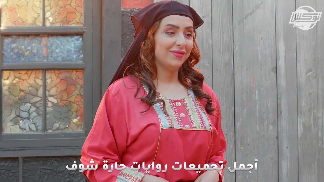 أجمل تجميعات روايات حارة شوف .. روايات: شرشف العمرة - صوبية حطب - الرغيف المسموم - الفهمان يقبر حالو